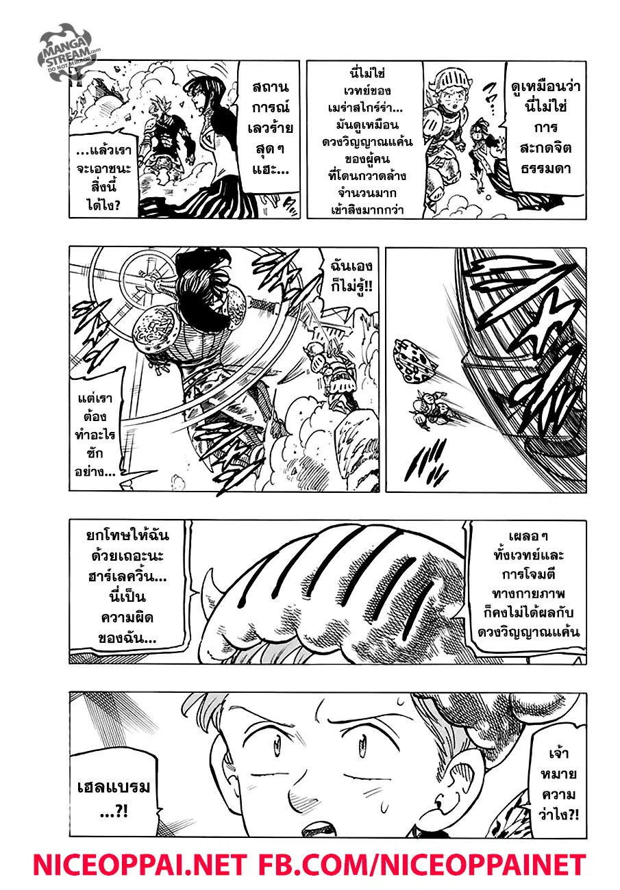 Nanatsu no Taizai ตอนที่ 228 หน้า 3
