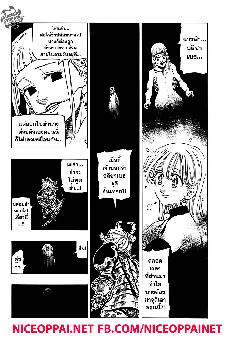 Nanatsu no Taizai ตอนที่ 229 หน้า 2