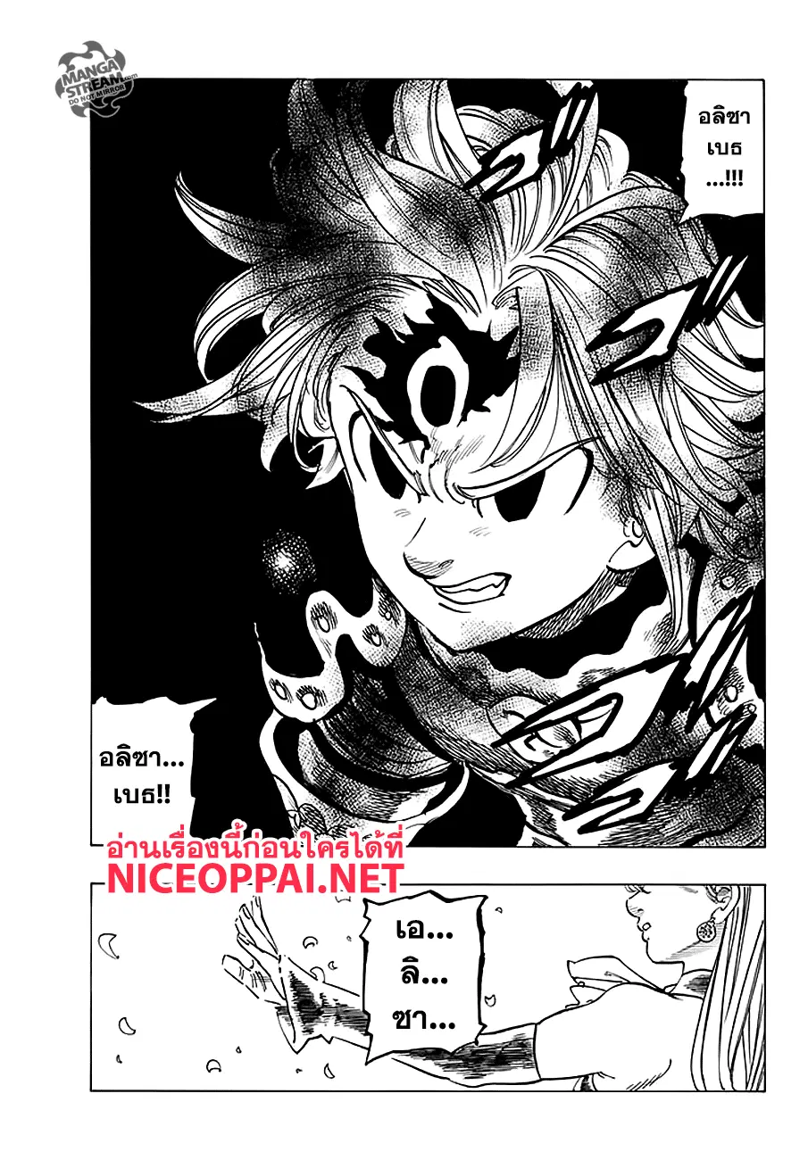 Nanatsu no Taizai ตอนที่ 229 หน้า 3