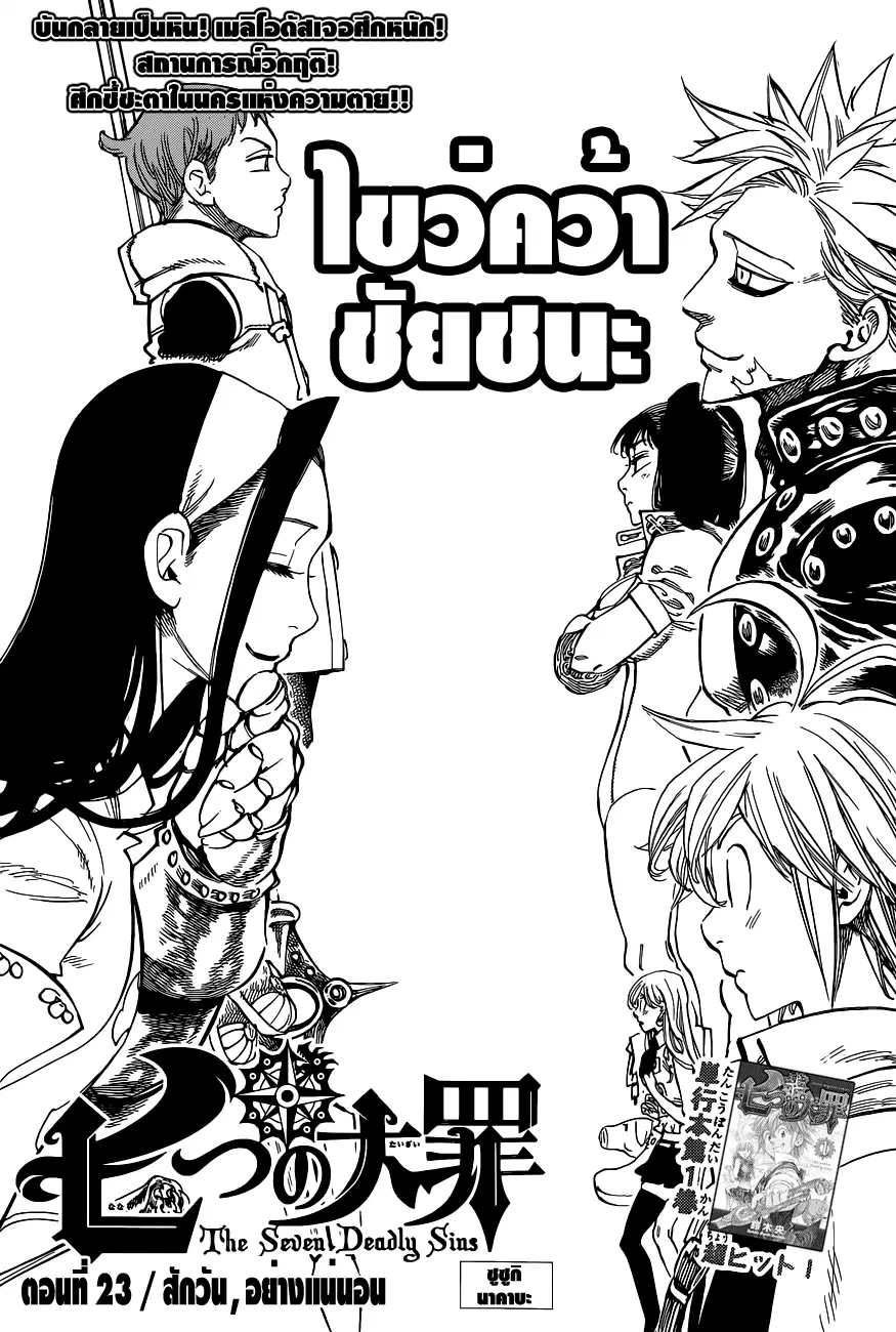 Nanatsu no Taizai ตอนที่ 23 หน้า 1