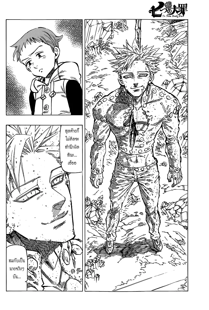 Nanatsu no Taizai ตอนที่ 23 หน้า 2