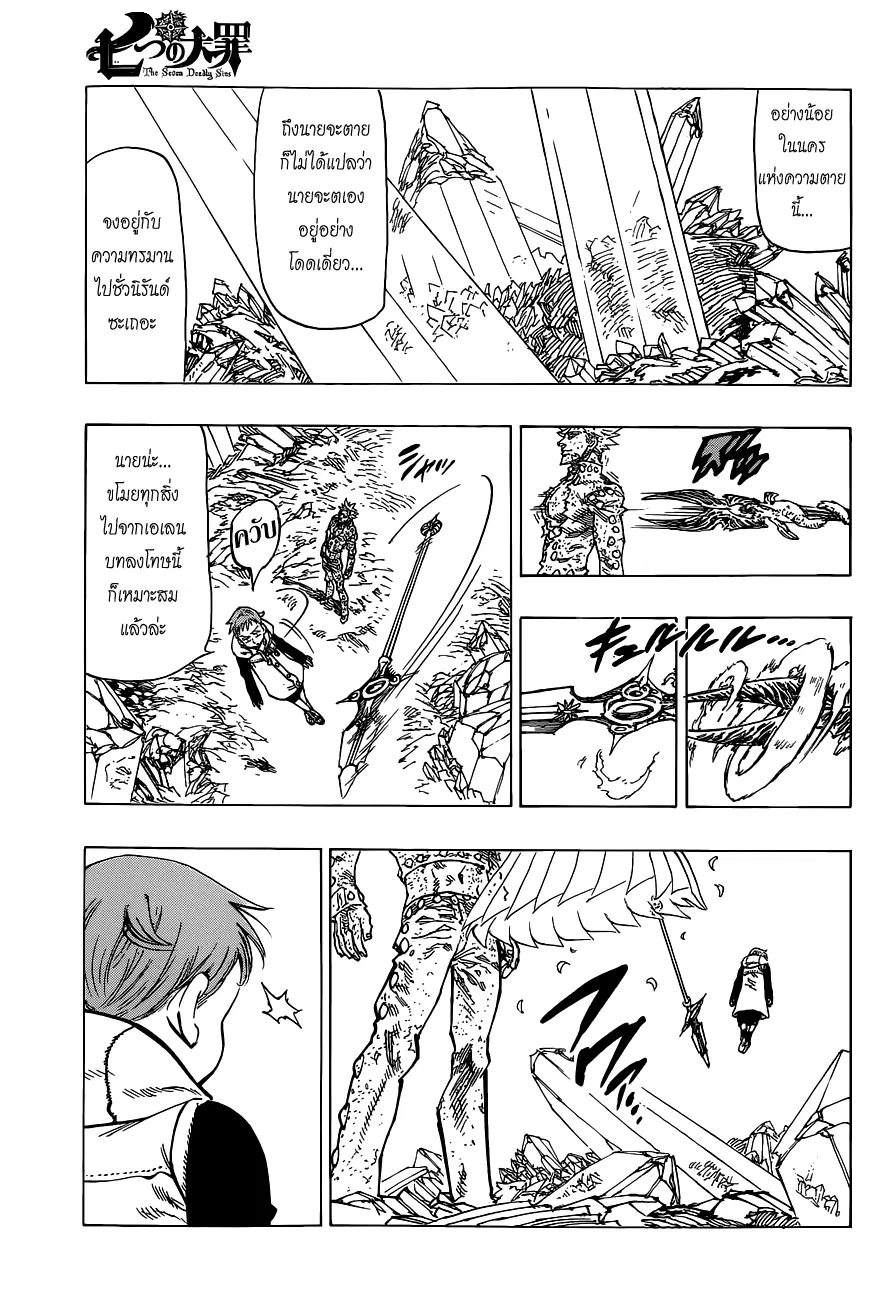 Nanatsu no Taizai ตอนที่ 23 หน้า 3