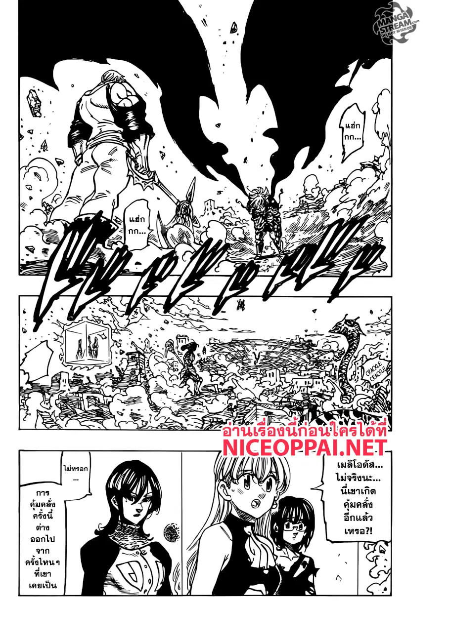 Nanatsu no Taizai ตอนที่ 230 หน้า 2