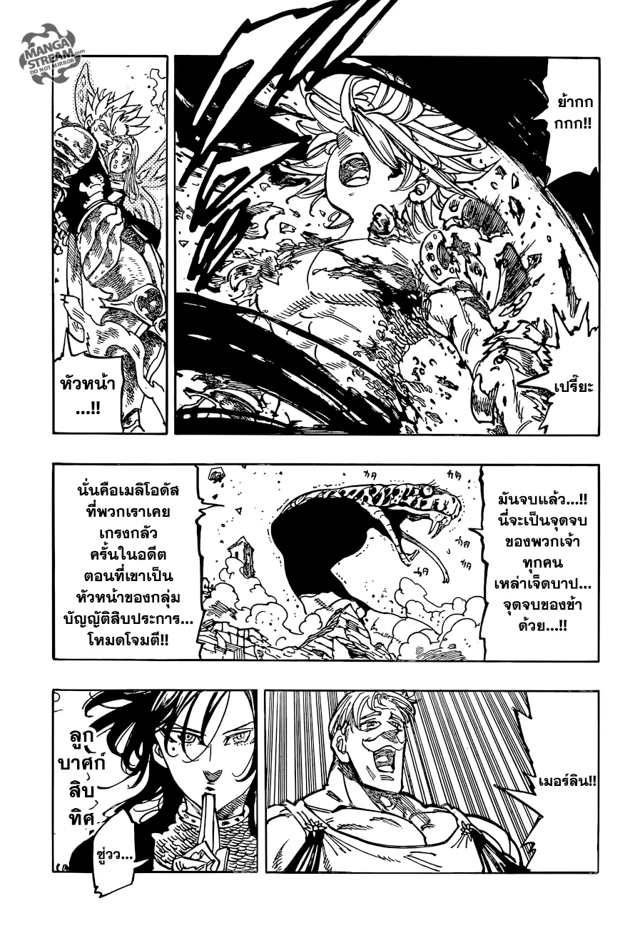 Nanatsu no Taizai ตอนที่ 230 หน้า 3