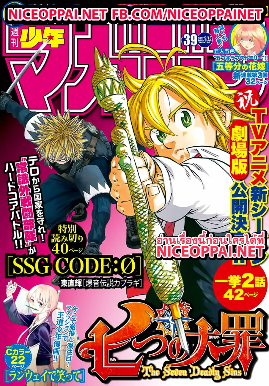 Nanatsu no Taizai ตอนที่ 231 หน้า 1