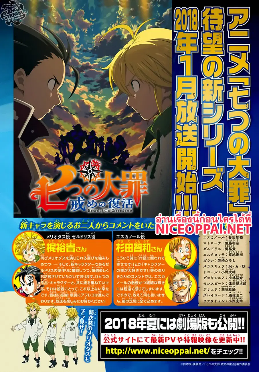 Nanatsu no Taizai ตอนที่ 231 หน้า 2
