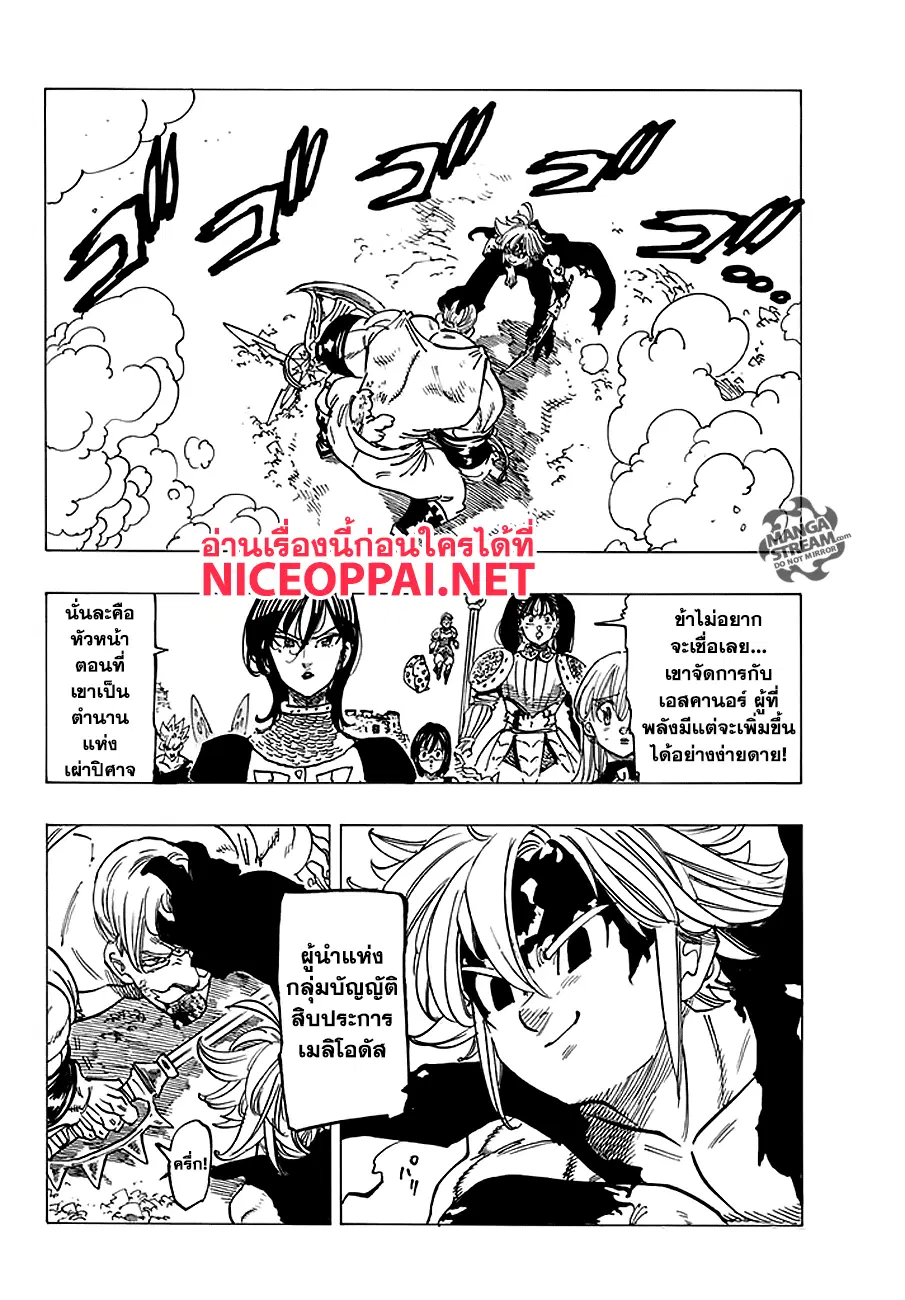 Nanatsu no Taizai ตอนที่ 232 หน้า 2
