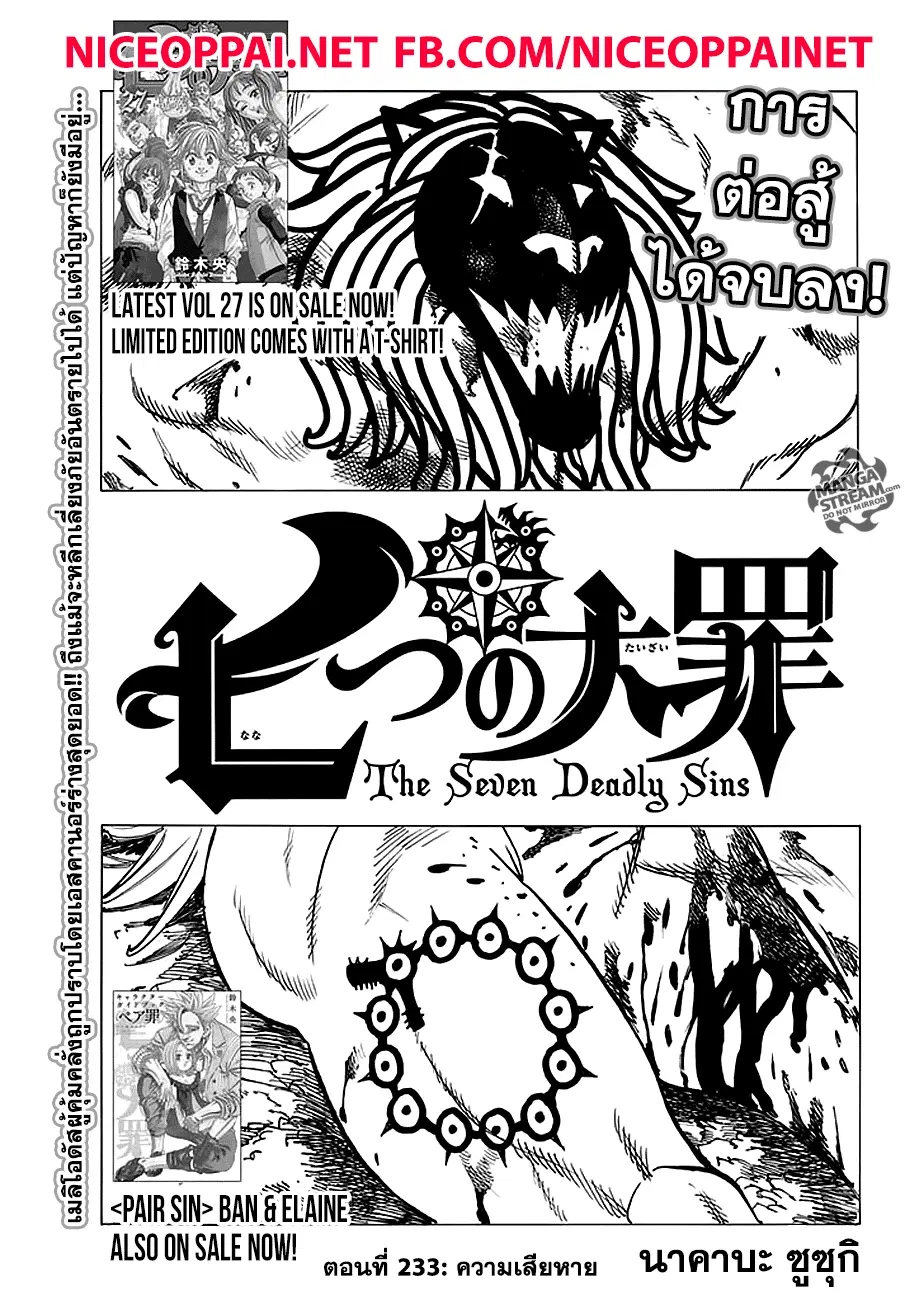 Nanatsu no Taizai ตอนที่ 233 หน้า 1