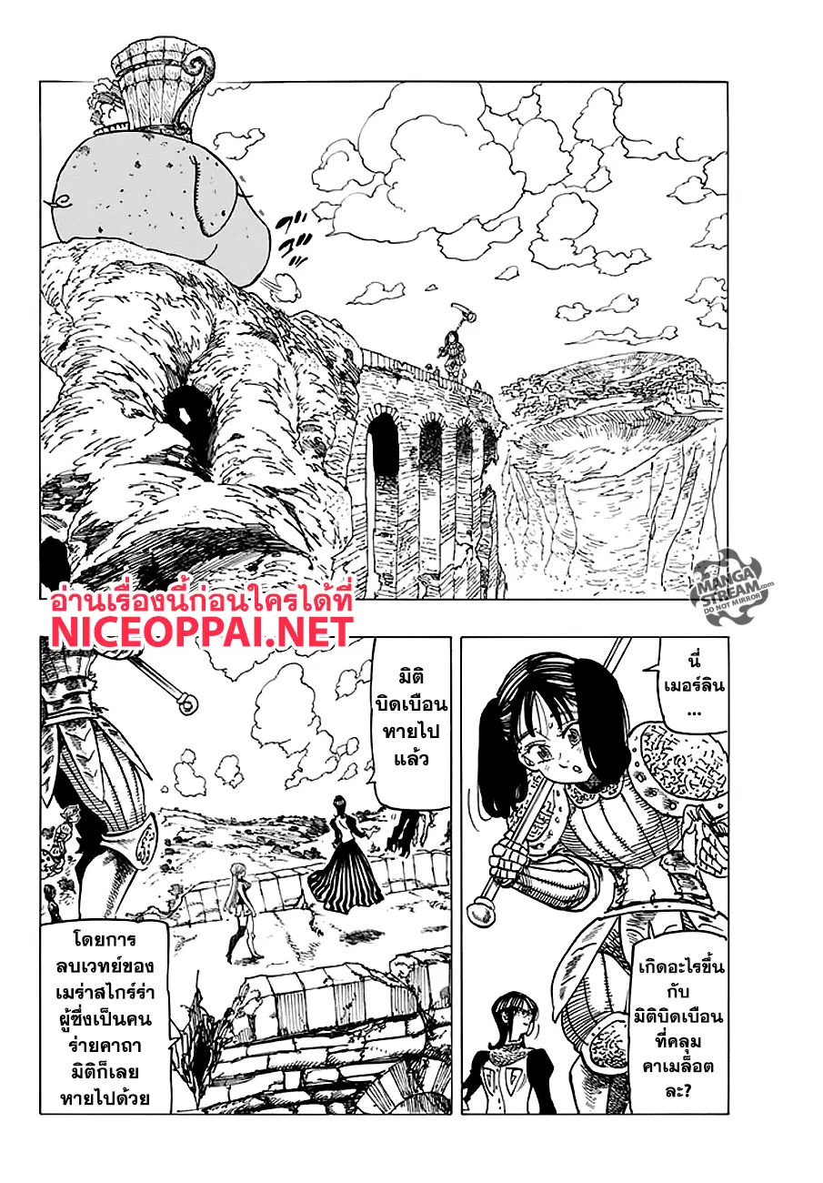Nanatsu no Taizai ตอนที่ 233 หน้า 2