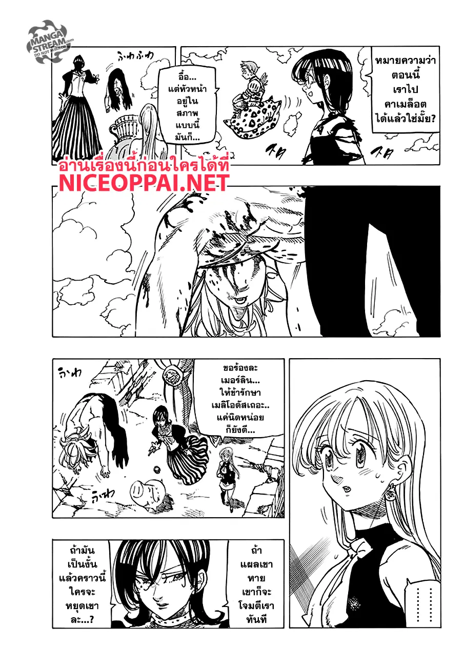 Nanatsu no Taizai ตอนที่ 233 หน้า 3