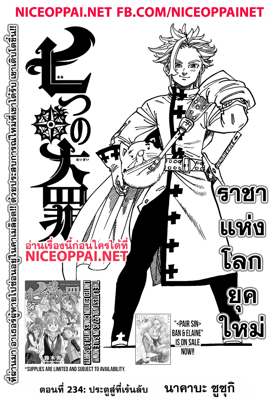 Nanatsu no Taizai ตอนที่ 234 หน้า 1
