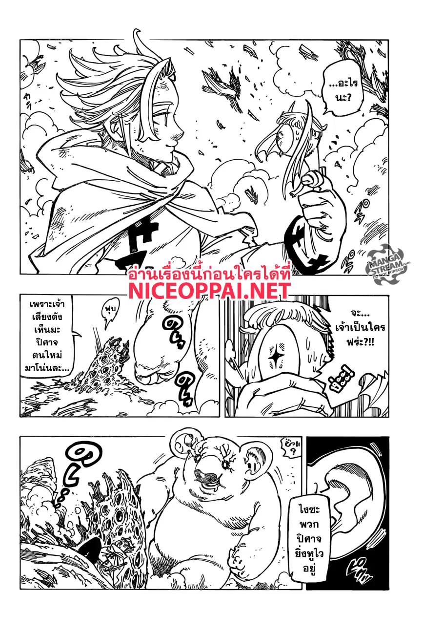 Nanatsu no Taizai ตอนที่ 234 หน้า 2