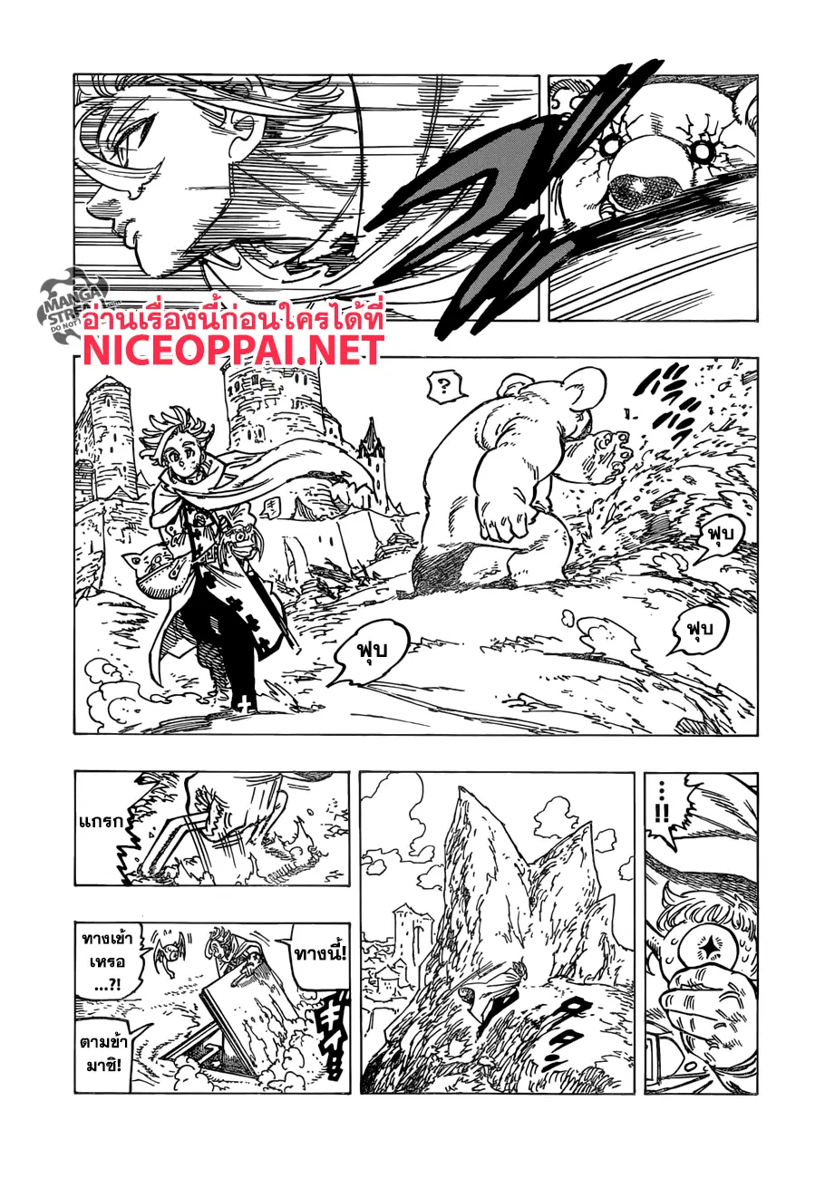 Nanatsu no Taizai ตอนที่ 234 หน้า 3