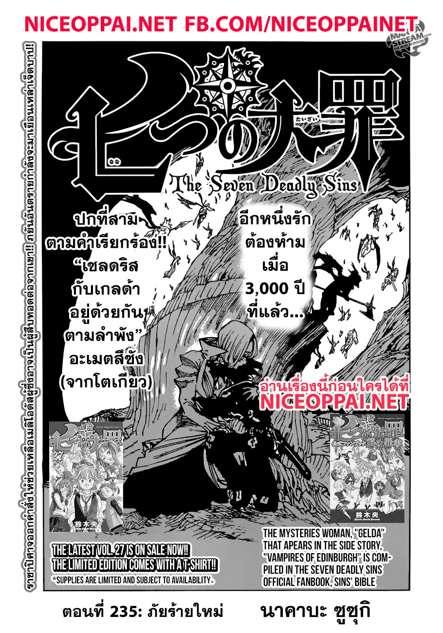 Nanatsu no Taizai ตอนที่ 235 หน้า 1