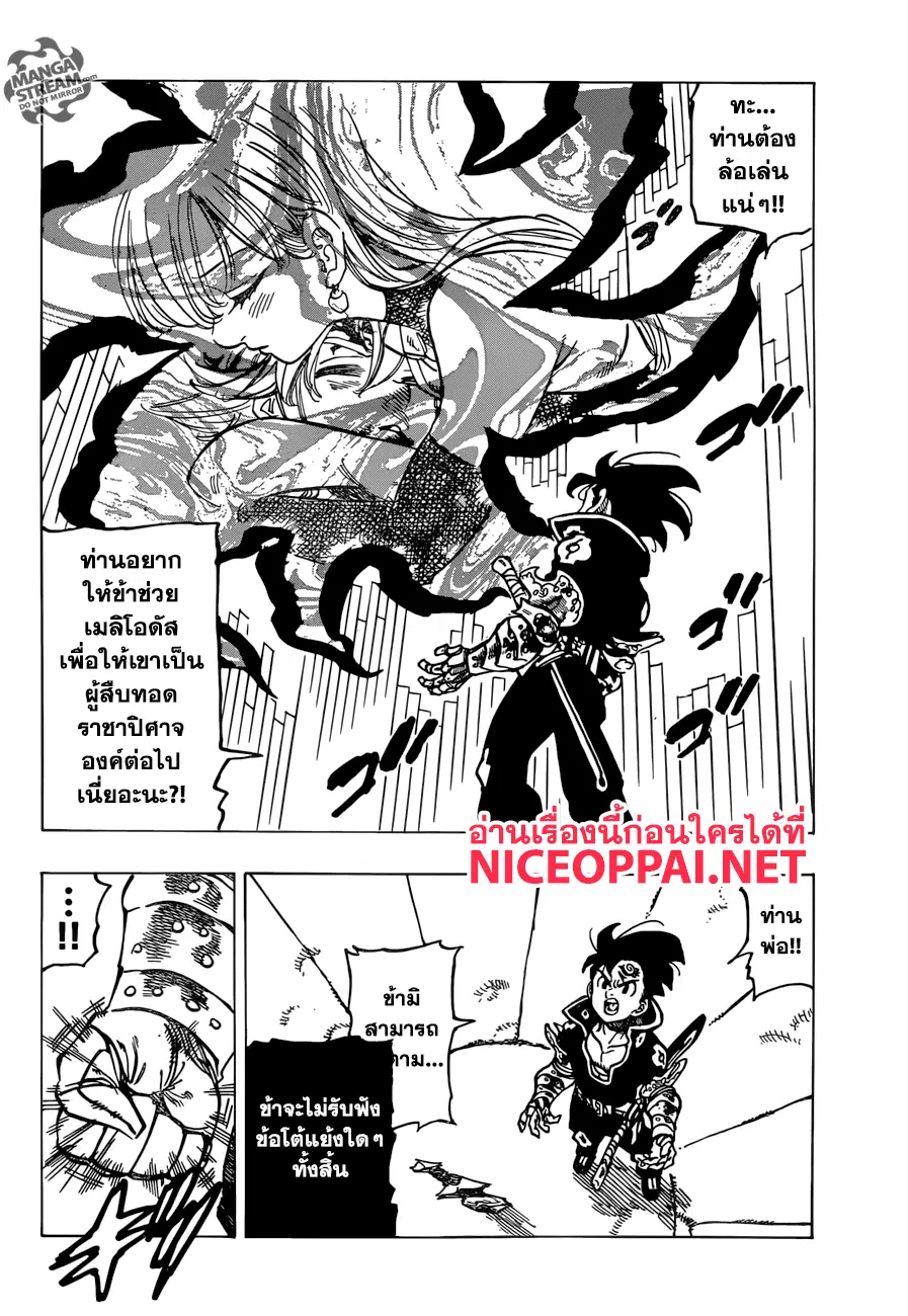 Nanatsu no Taizai ตอนที่ 235 หน้า 2