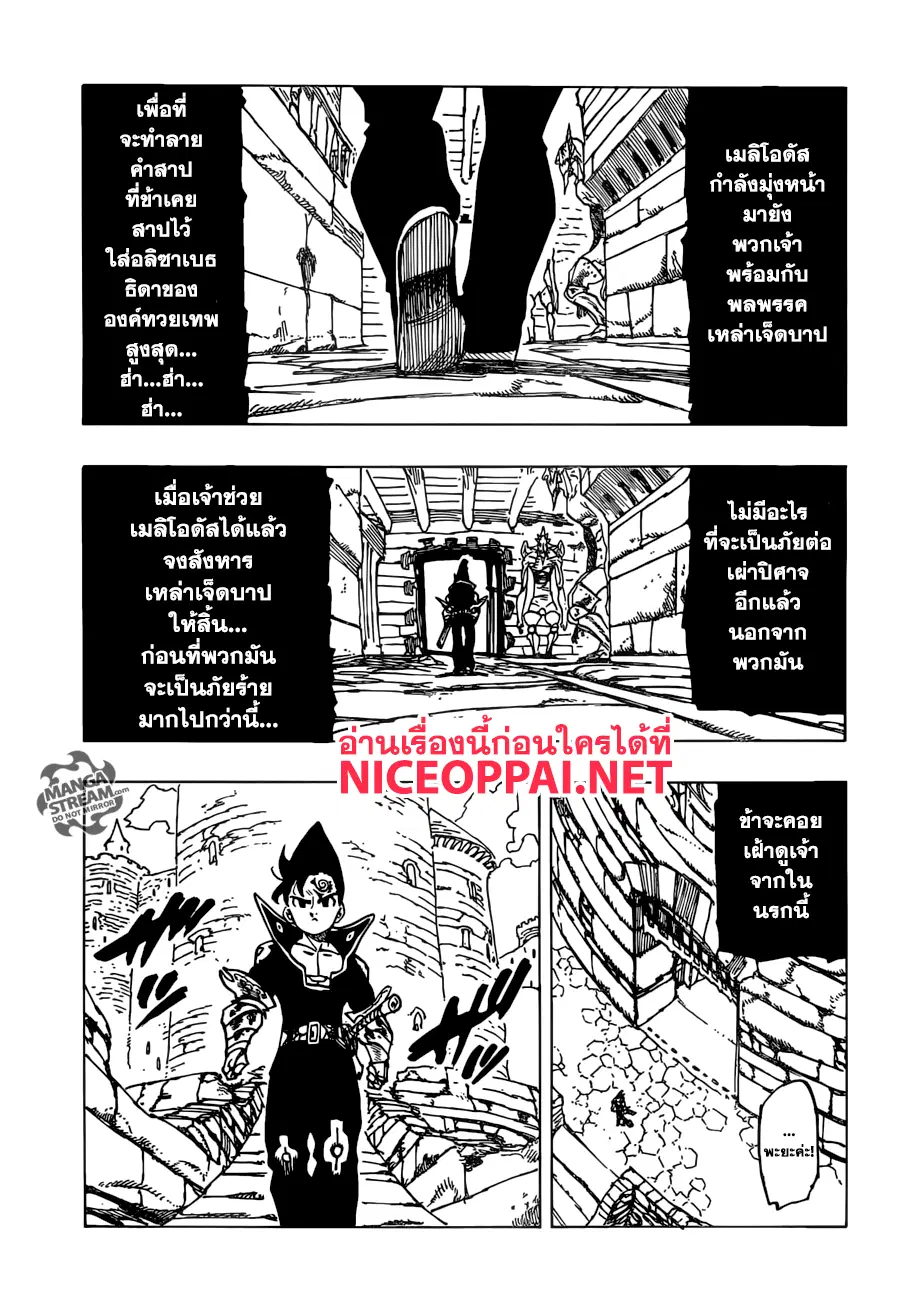 Nanatsu no Taizai ตอนที่ 235 หน้า 3