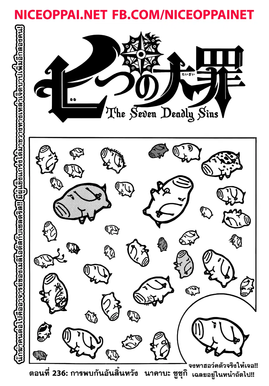 Nanatsu no Taizai ตอนที่ 236 หน้า 1
