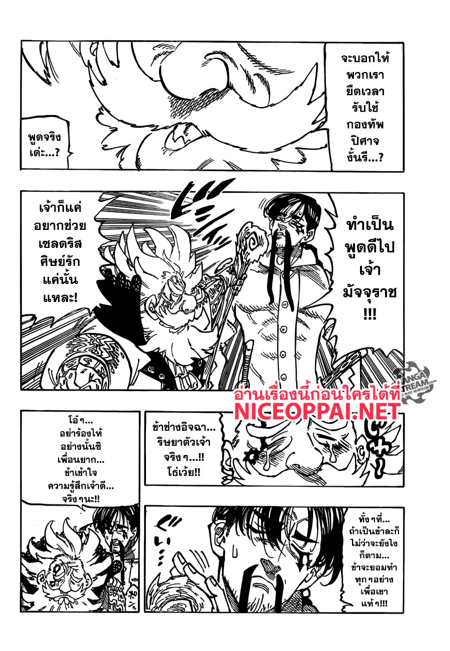 Nanatsu no Taizai ตอนที่ 236 หน้า 2