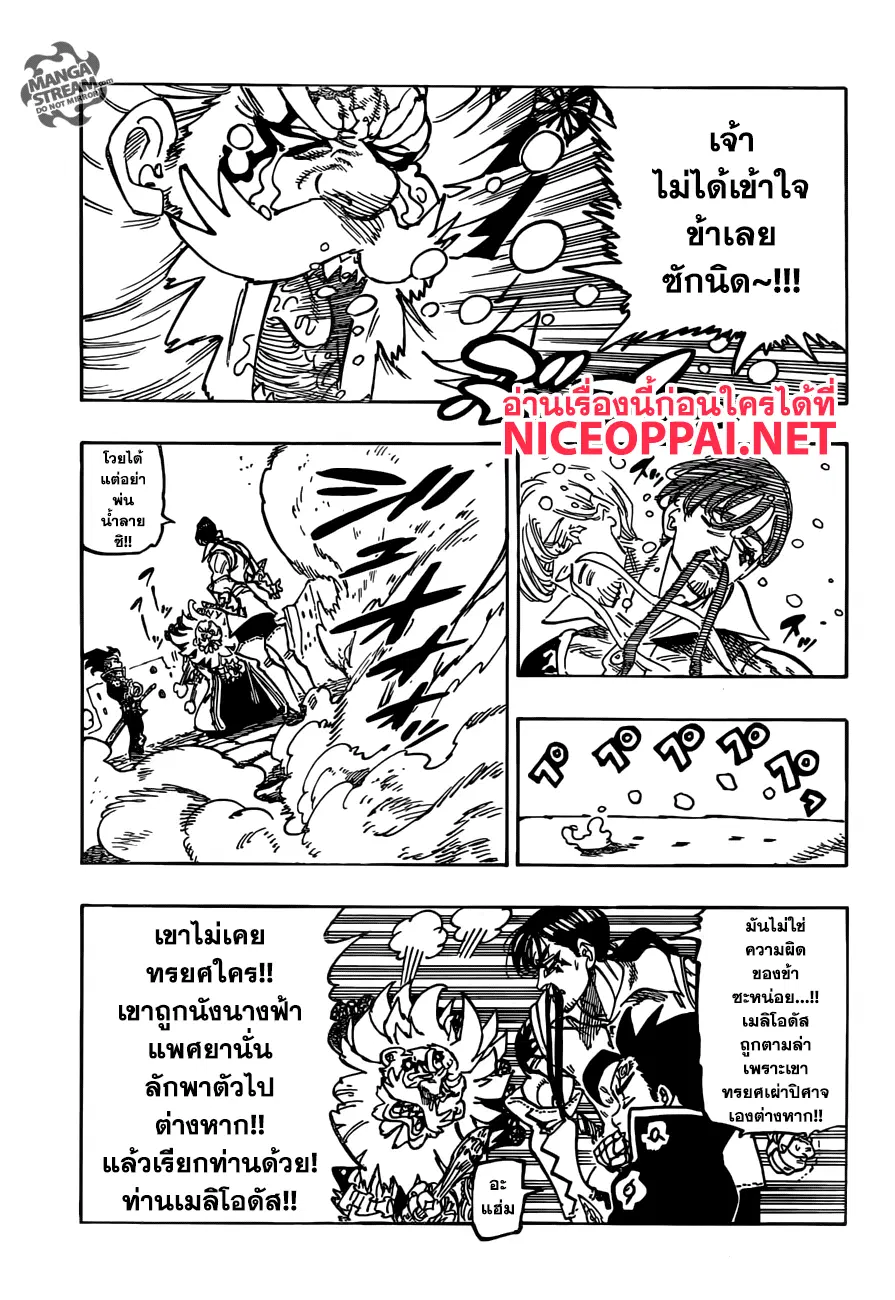 Nanatsu no Taizai ตอนที่ 236 หน้า 3