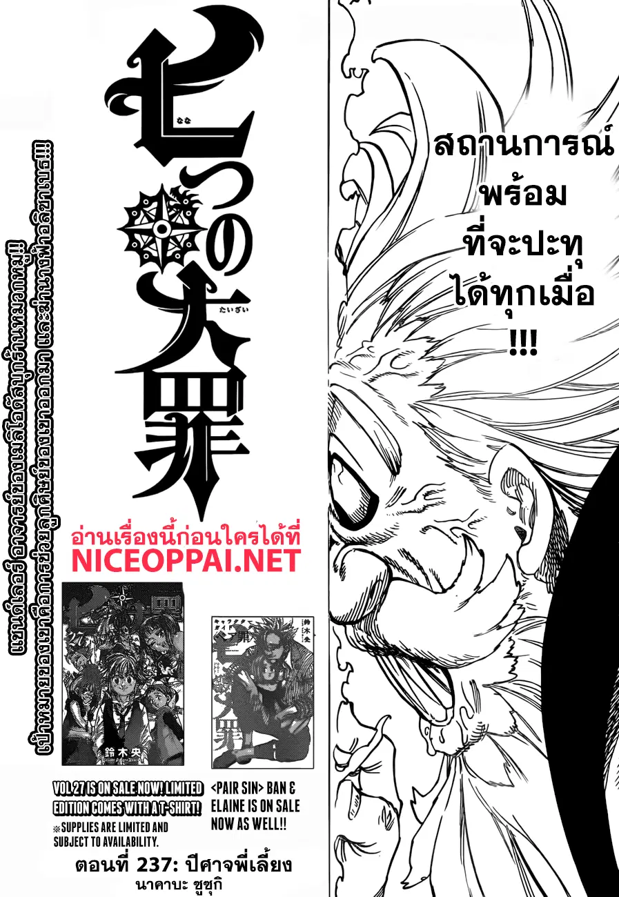 Nanatsu no Taizai ตอนที่ 237 หน้า 1