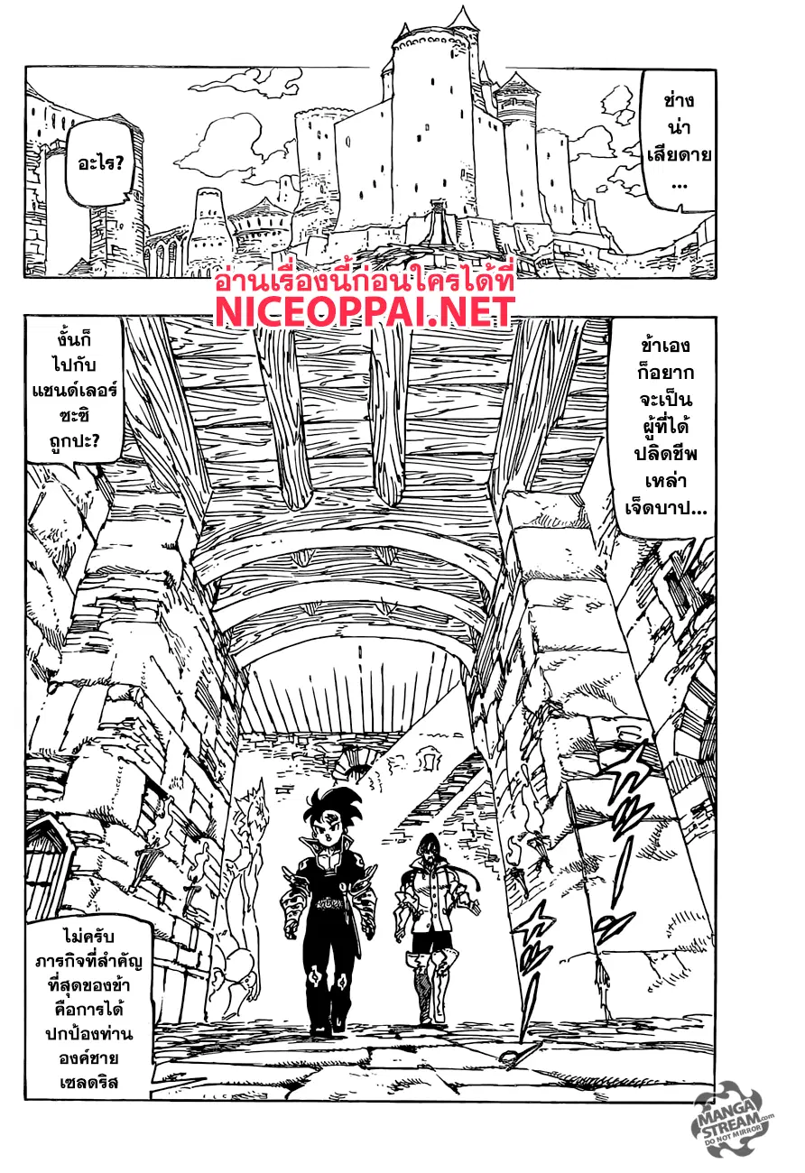 Nanatsu no Taizai ตอนที่ 237 หน้า 2
