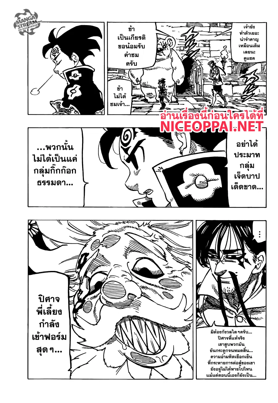 Nanatsu no Taizai ตอนที่ 237 หน้า 3
