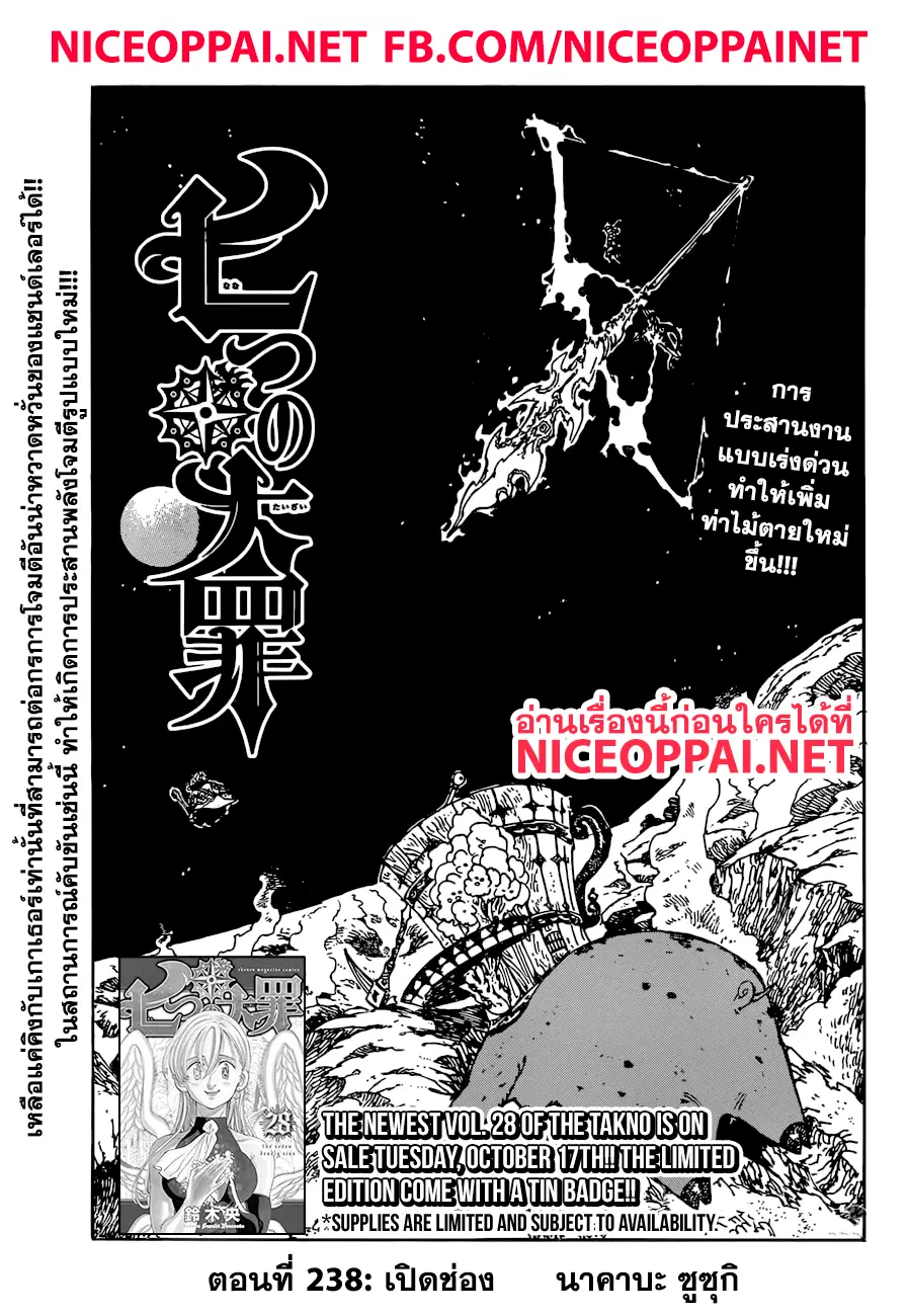Nanatsu no Taizai ตอนที่ 238 หน้า 1
