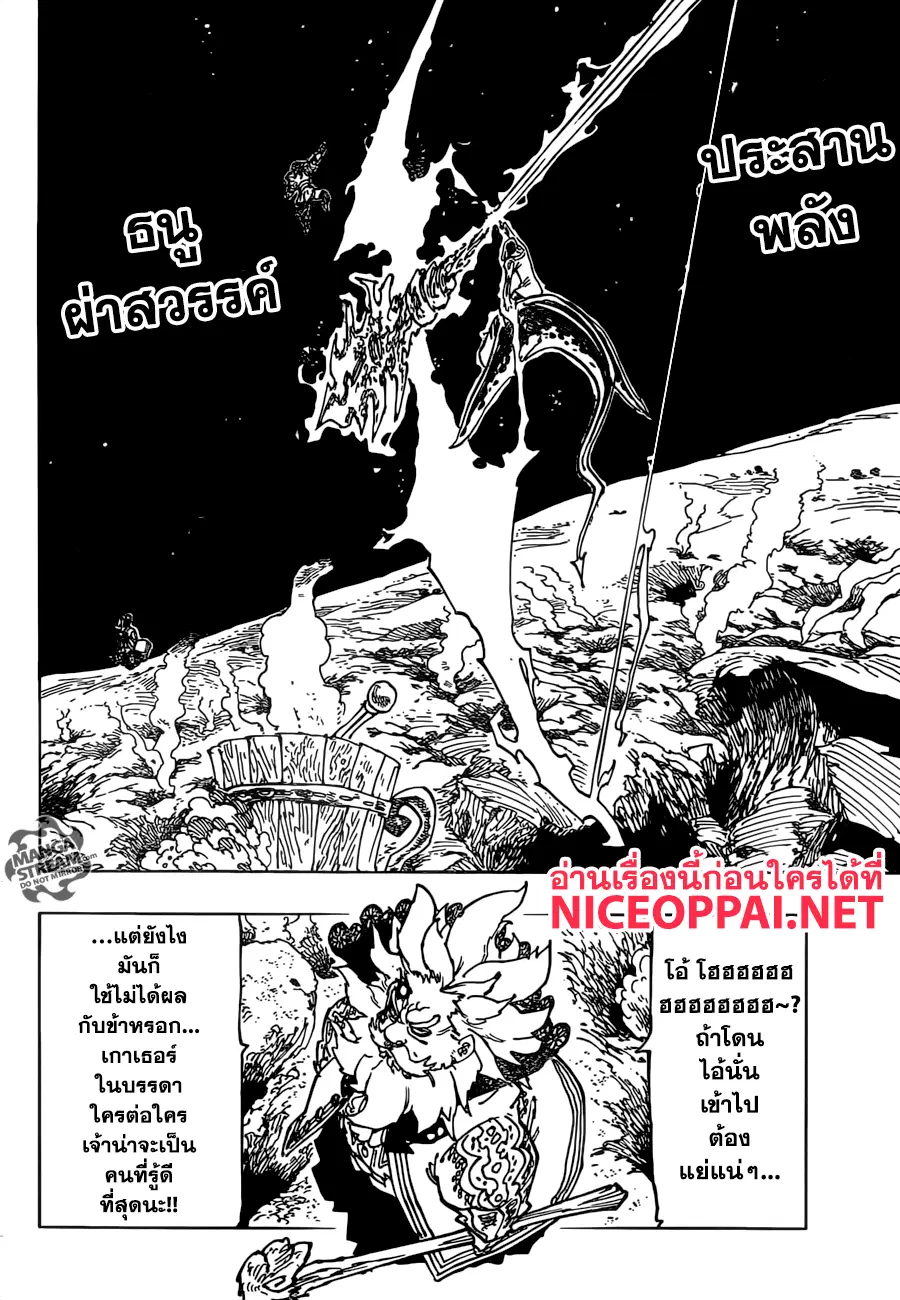 Nanatsu no Taizai ตอนที่ 238 หน้า 2