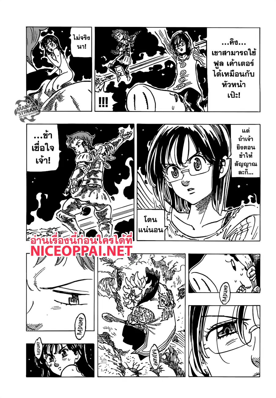 Nanatsu no Taizai ตอนที่ 238 หน้า 3