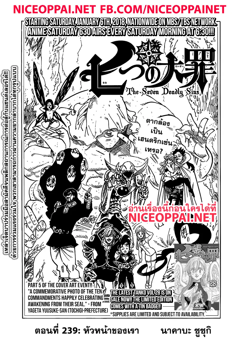 Nanatsu no Taizai ตอนที่ 239 หน้า 1