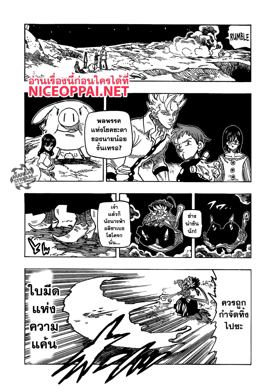 Nanatsu no Taizai ตอนที่ 239 หน้า 2