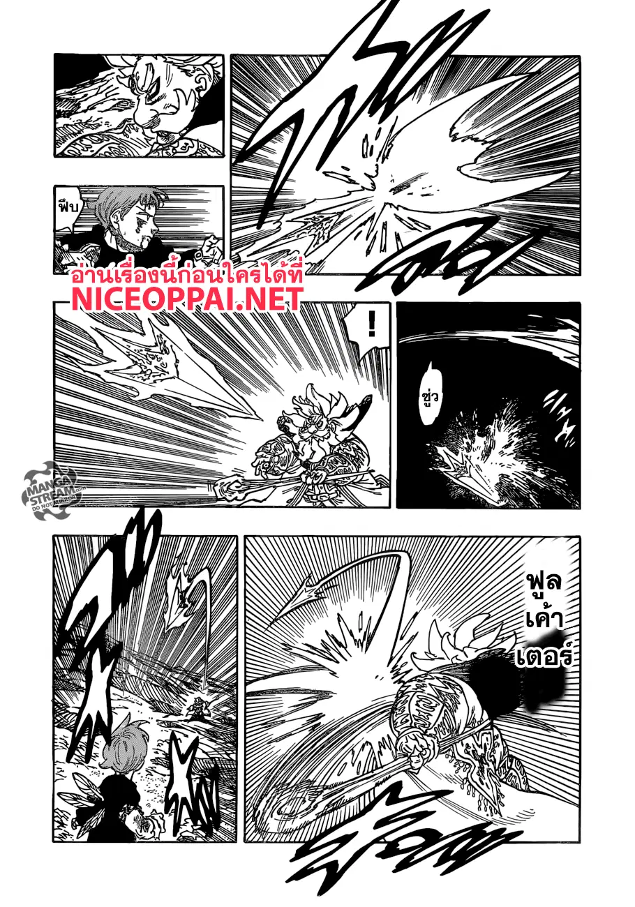 Nanatsu no Taizai ตอนที่ 239 หน้า 3