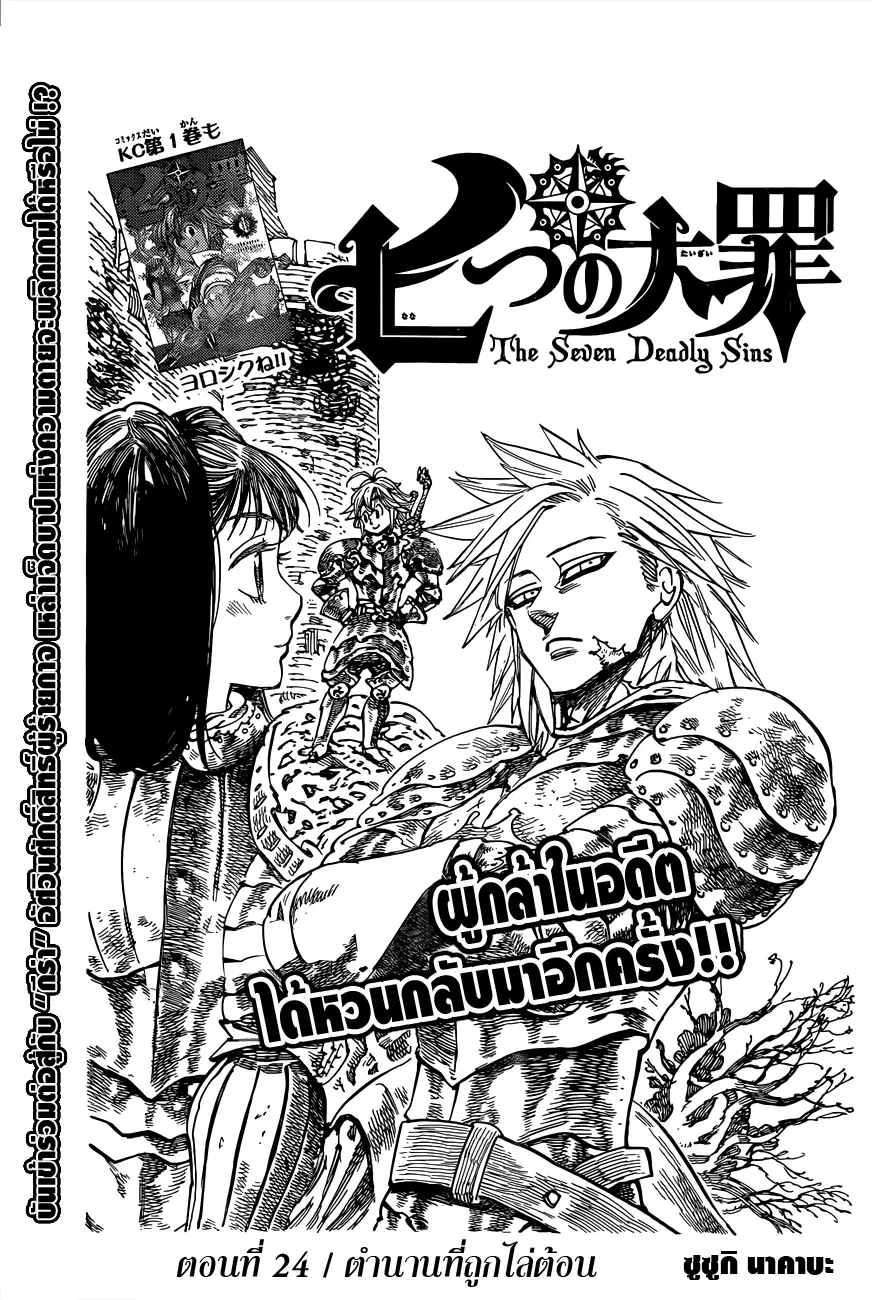 Nanatsu no Taizai ตอนที่ 24 หน้า 1