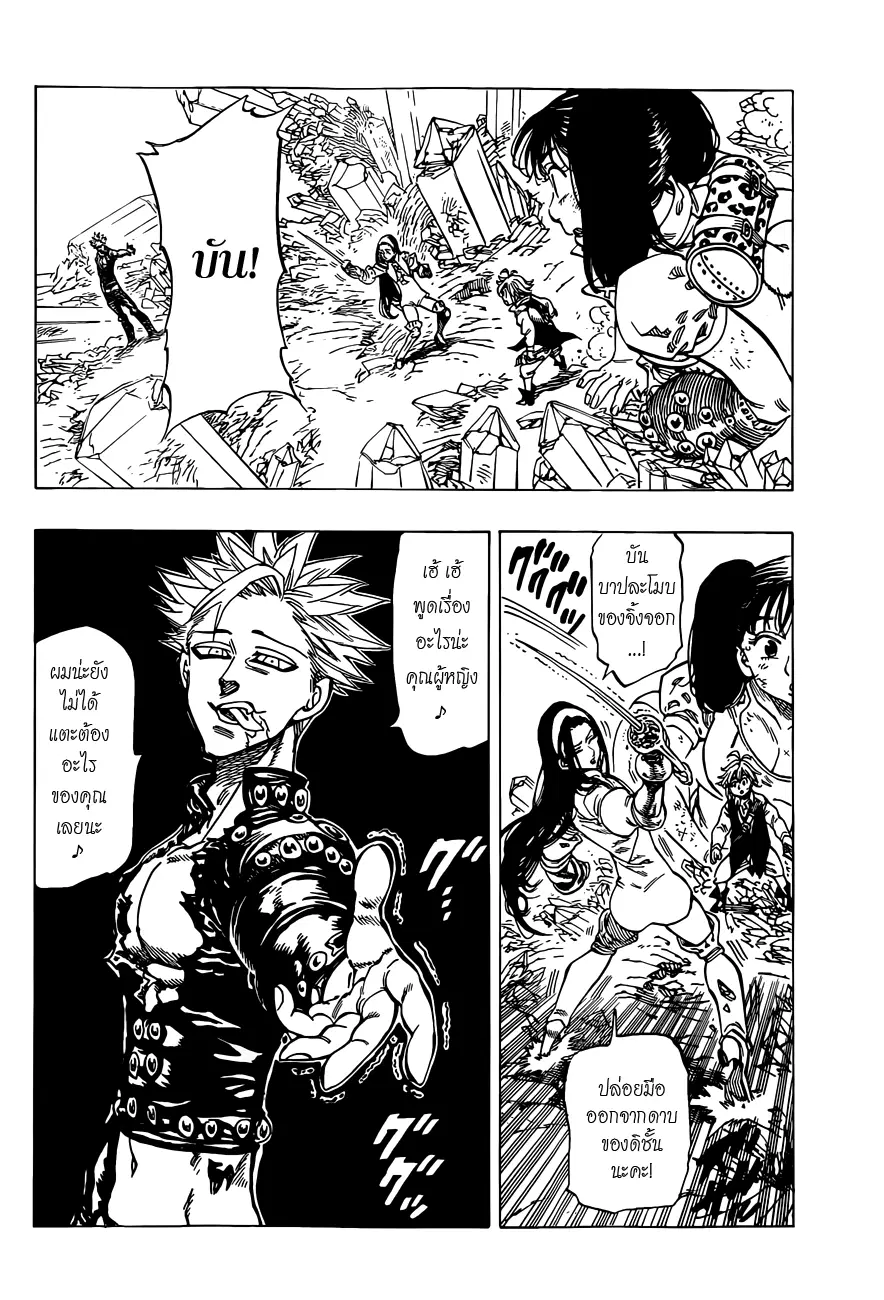 Nanatsu no Taizai ตอนที่ 24 หน้า 2