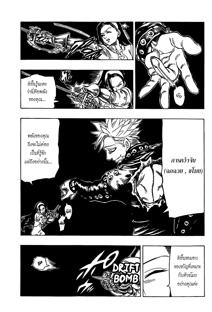 Nanatsu no Taizai ตอนที่ 24 หน้า 3