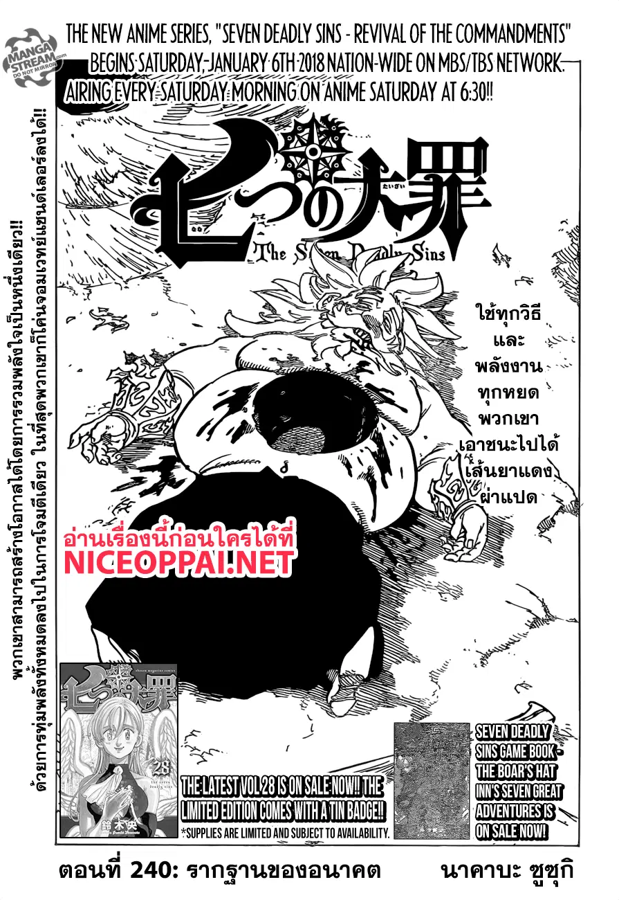 Nanatsu no Taizai ตอนที่ 240 หน้า 1