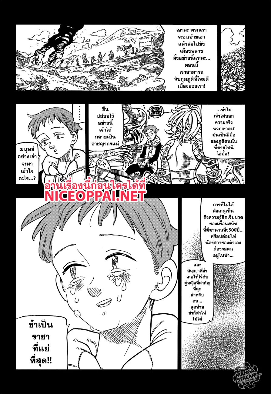 Nanatsu no Taizai ตอนที่ 240 หน้า 2