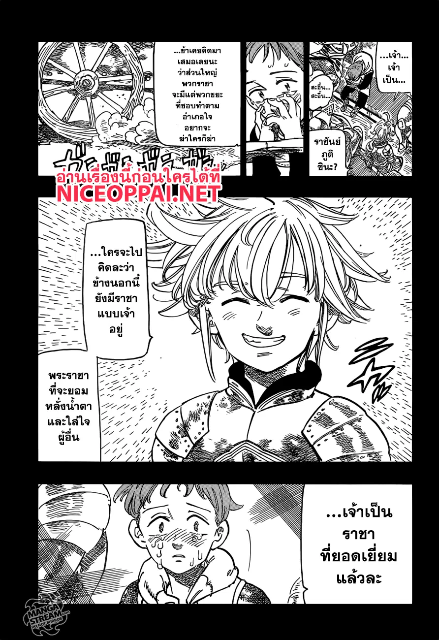 Nanatsu no Taizai ตอนที่ 240 หน้า 3