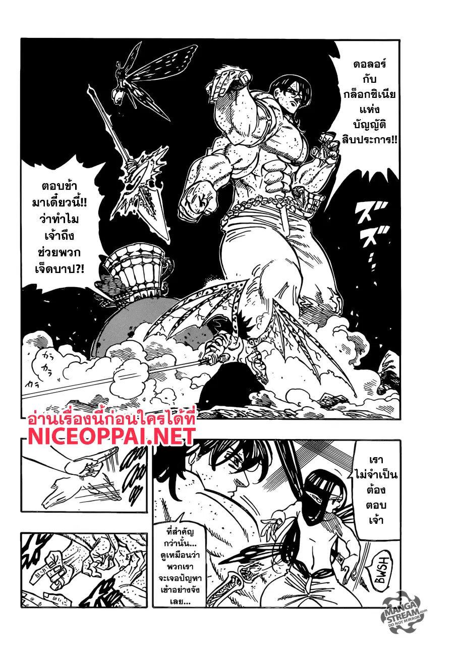 Nanatsu no Taizai ตอนที่ 241 หน้า 2