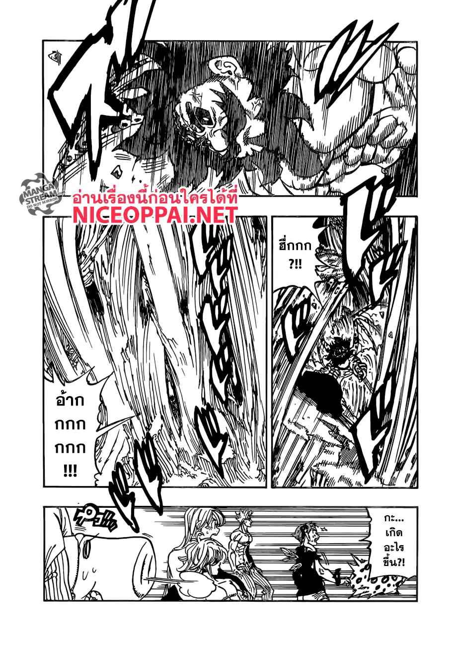 Nanatsu no Taizai ตอนที่ 241 หน้า 3
