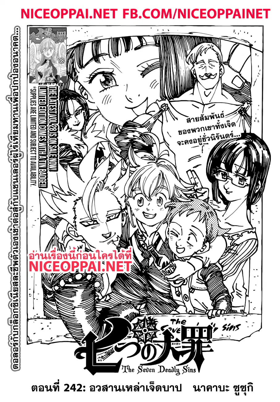 Nanatsu no Taizai ตอนที่ 242 หน้า 1