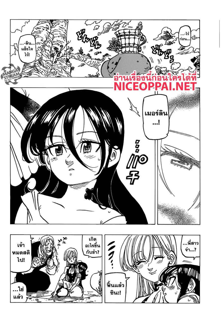 Nanatsu no Taizai ตอนที่ 242 หน้า 2