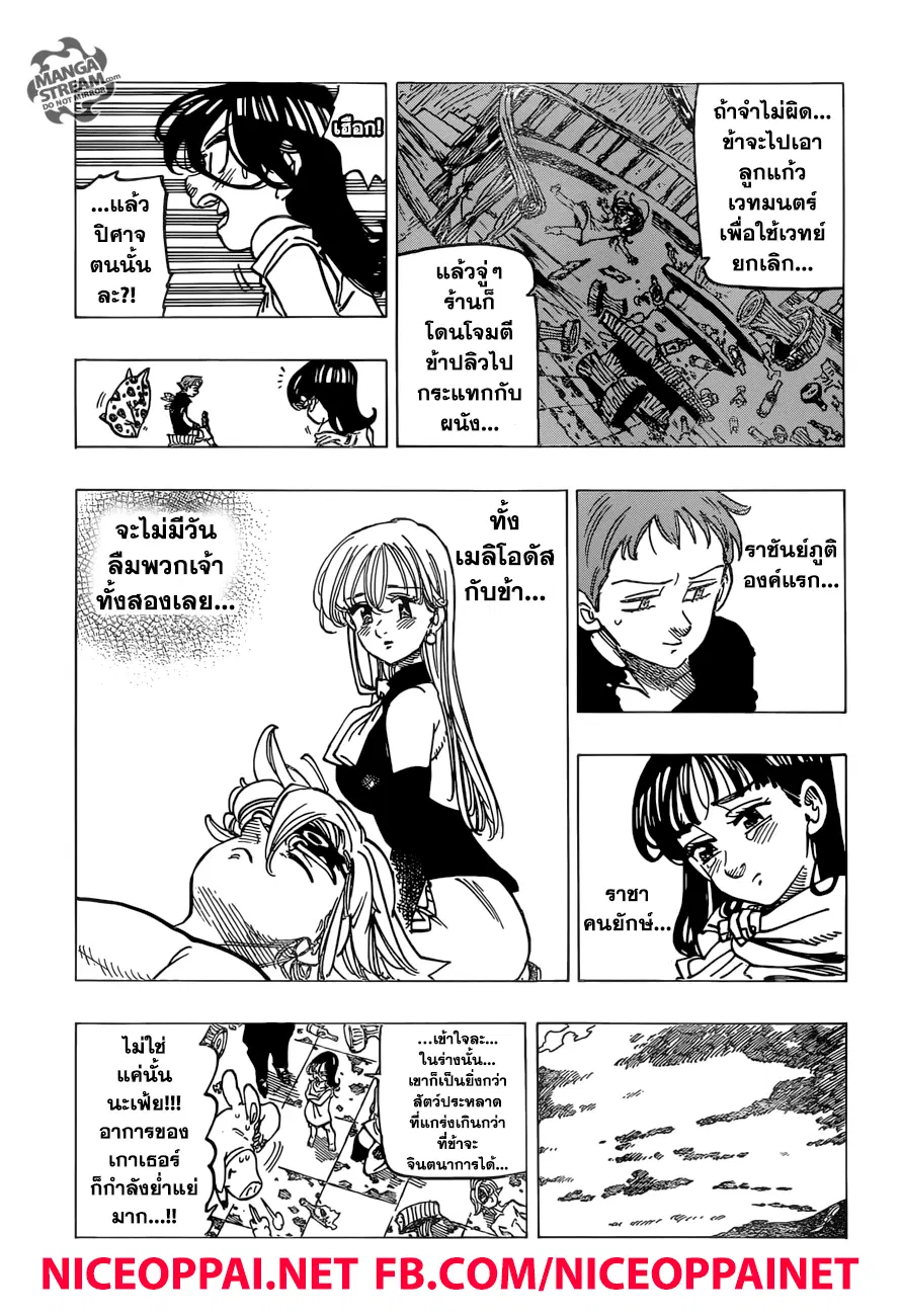 Nanatsu no Taizai ตอนที่ 242 หน้า 3
