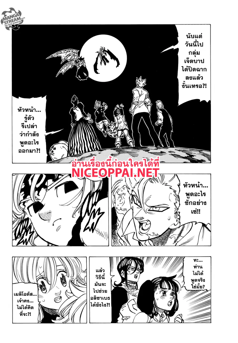 Nanatsu no Taizai ตอนที่ 243 หน้า 2