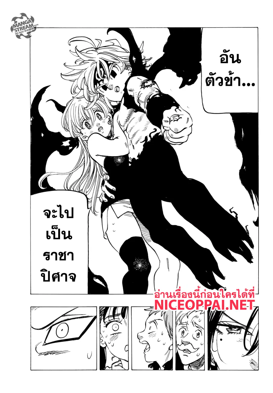 Nanatsu no Taizai ตอนที่ 243 หน้า 3