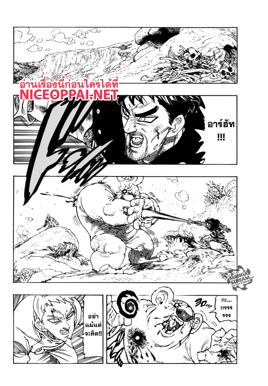 Nanatsu no Taizai ตอนที่ 244 หน้า 2