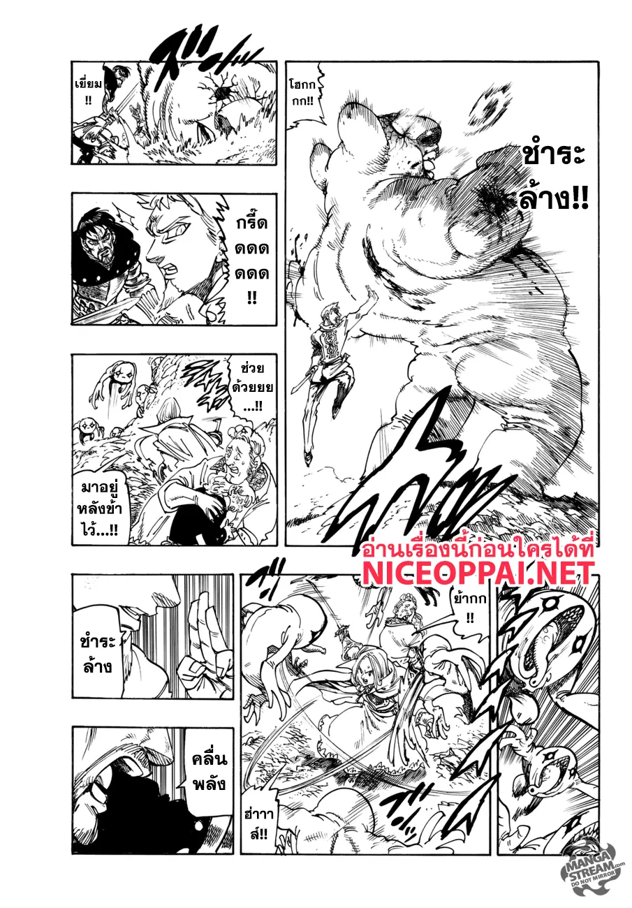 Nanatsu no Taizai ตอนที่ 244 หน้า 3