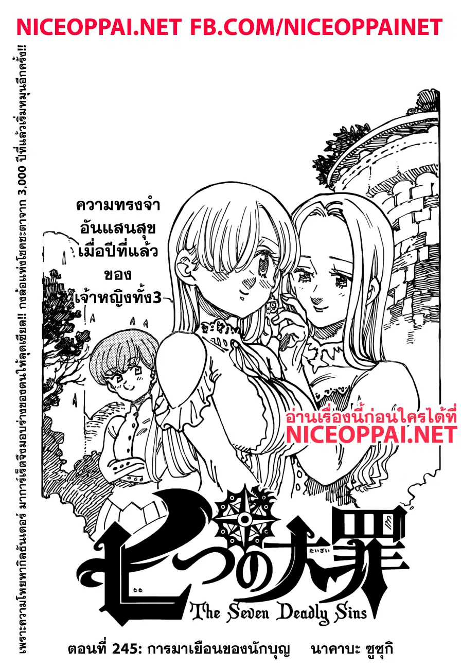 Nanatsu no Taizai ตอนที่ 245 หน้า 1