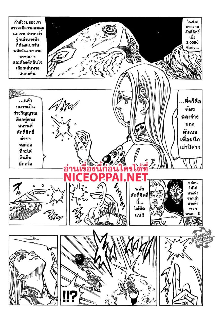 Nanatsu no Taizai ตอนที่ 245 หน้า 2