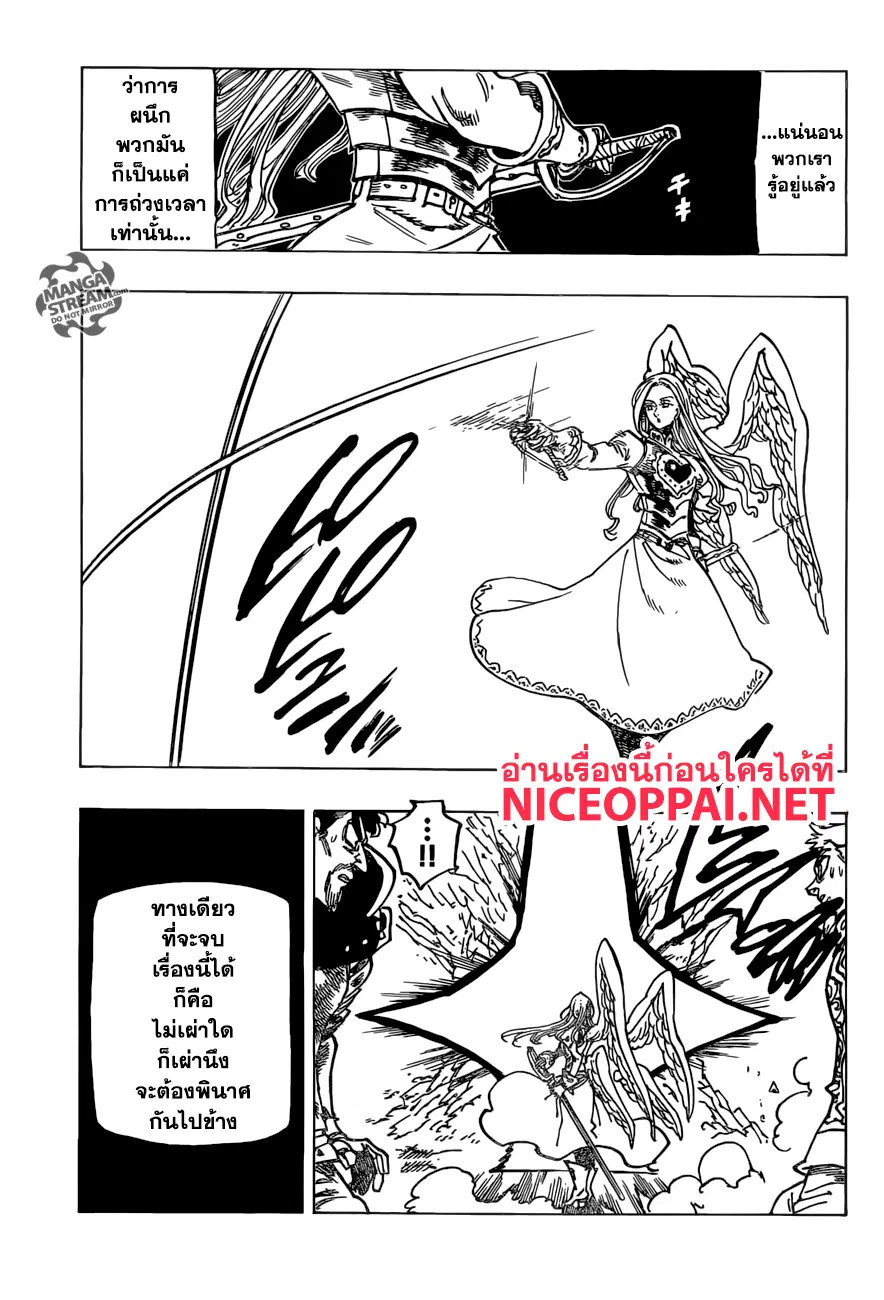 Nanatsu no Taizai ตอนที่ 245 หน้า 3
